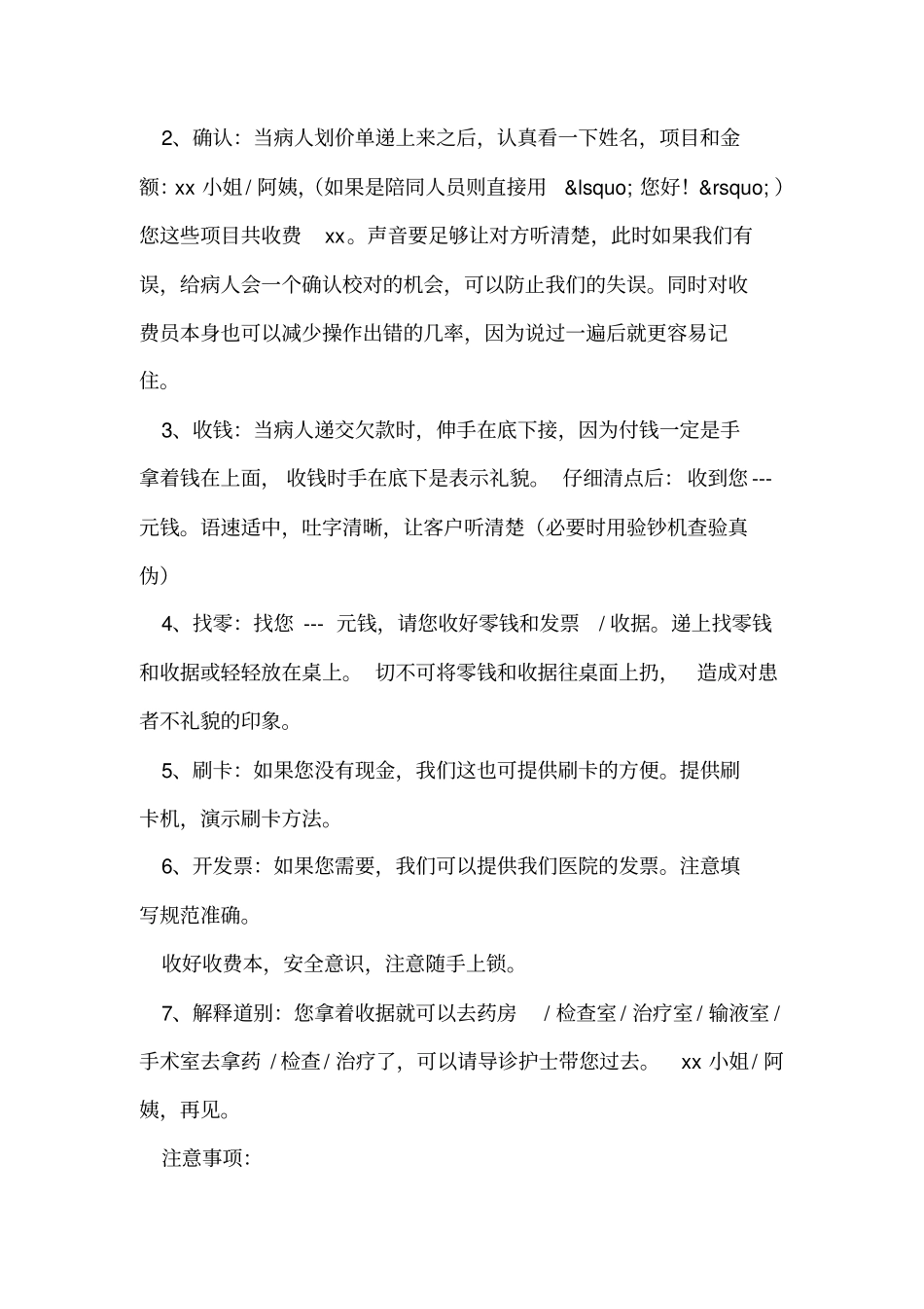 医院接诊全流程管理制度_第2页