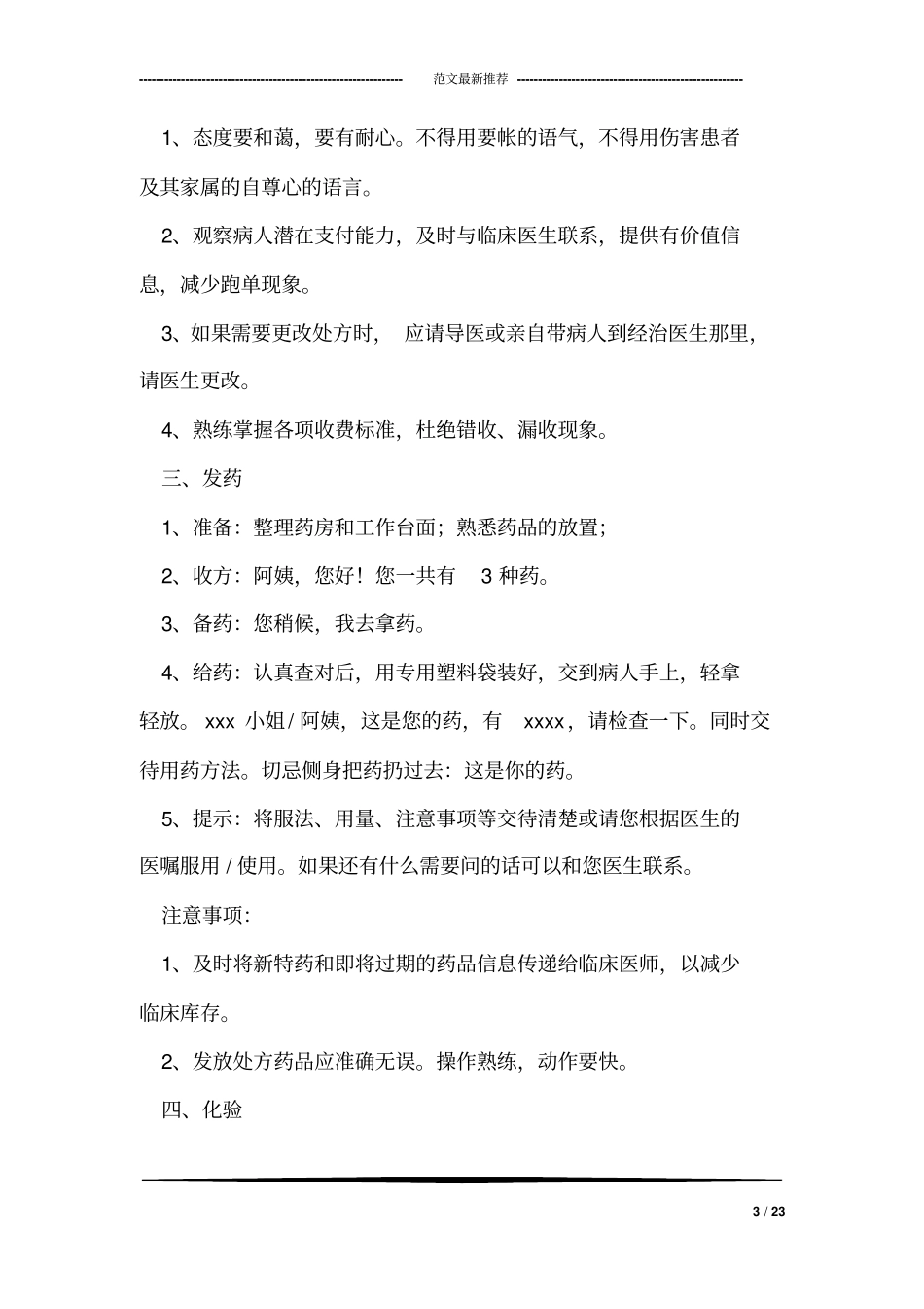 医院接诊全流程管理制度_第3页