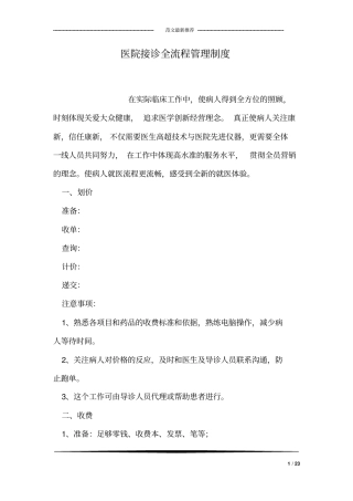 医院接诊全流程管理制度