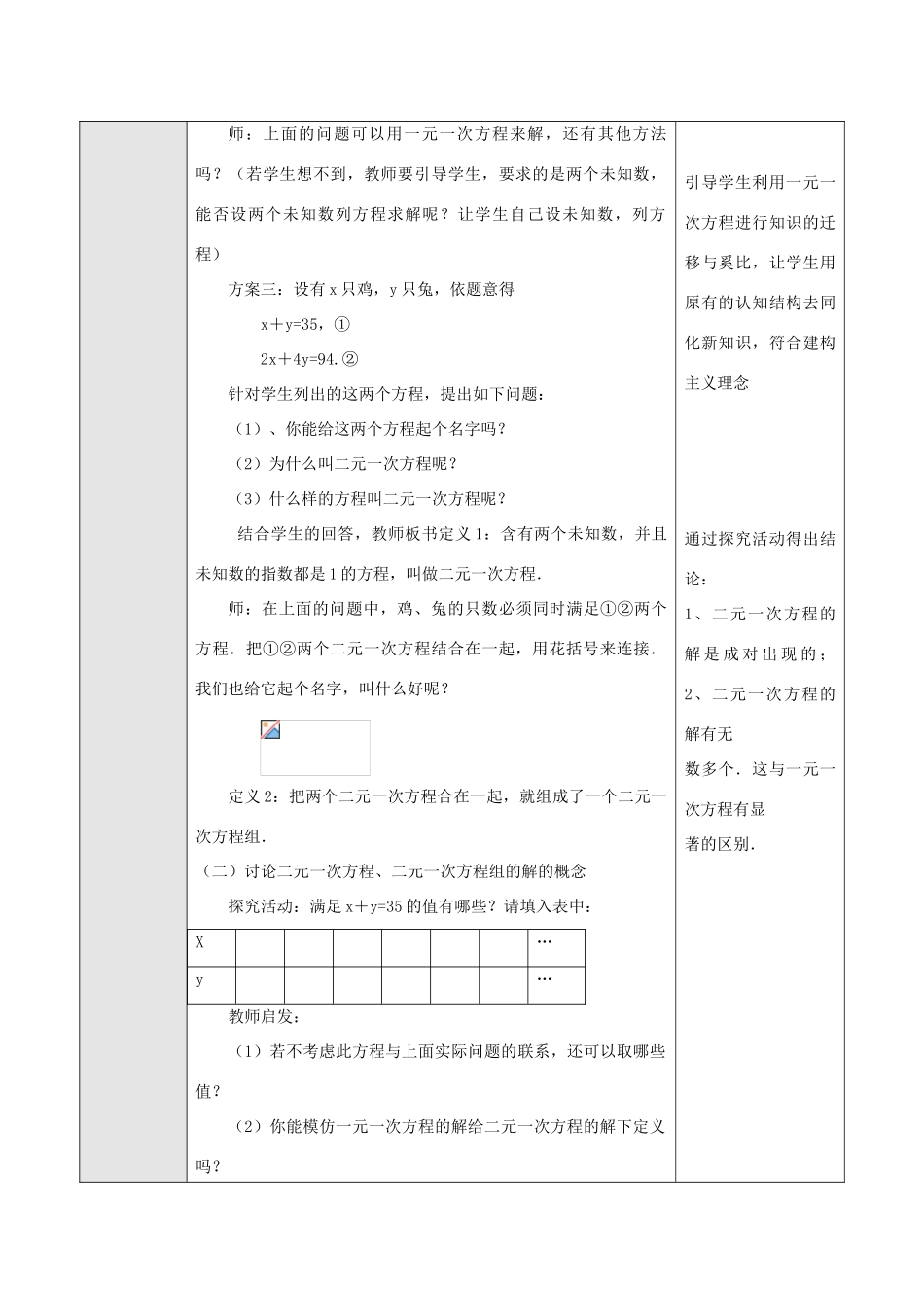 七年级数学下册8.1二元二次方程组教案1人教版_第2页