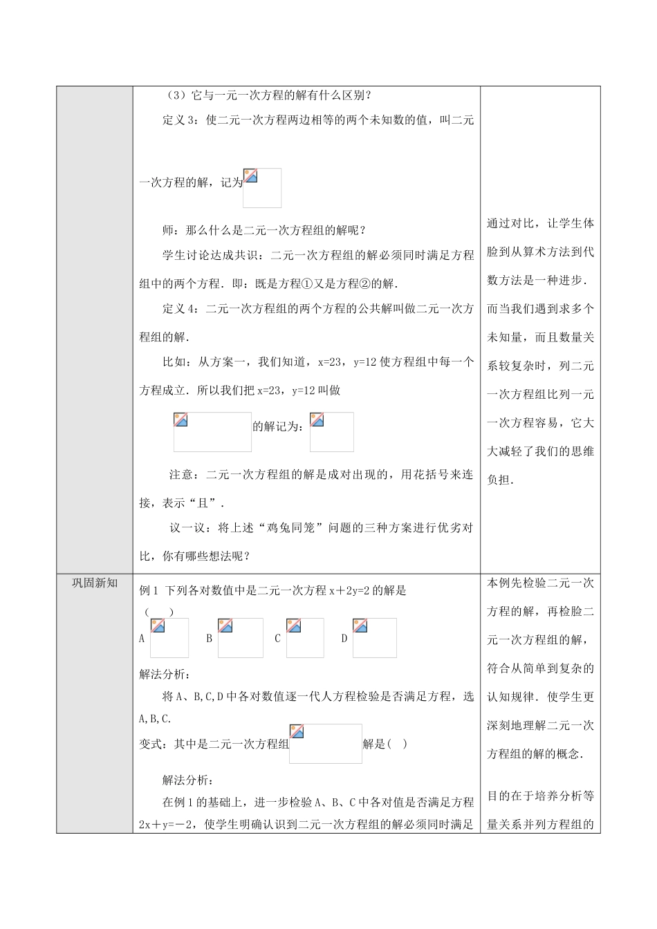 七年级数学下册8.1二元二次方程组教案1人教版_第3页