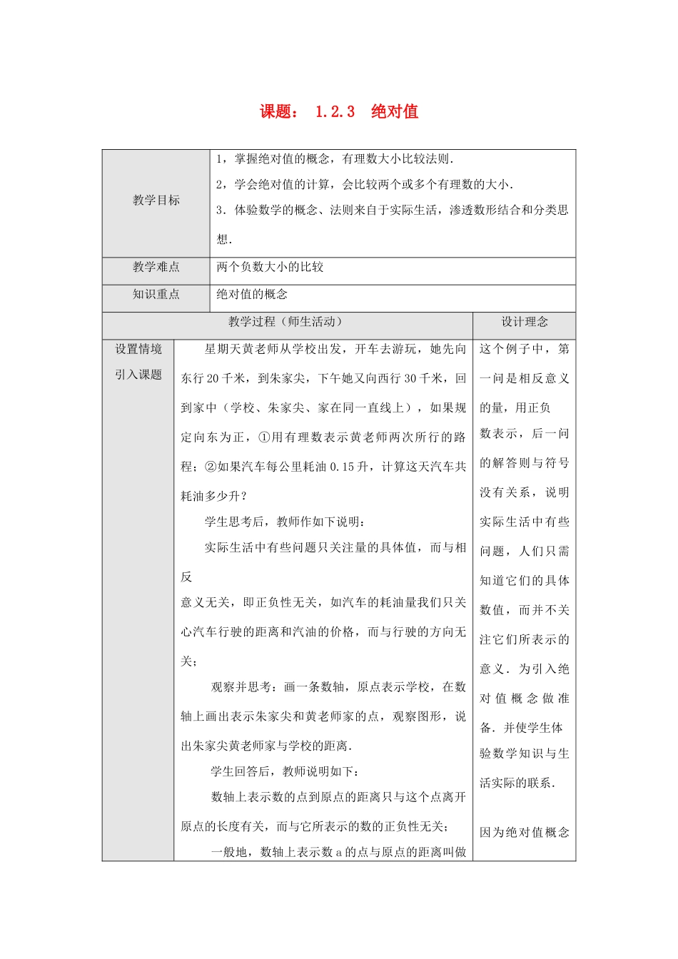 七年级数学上册 1.2.3 绝对值教案 湘教版_第1页