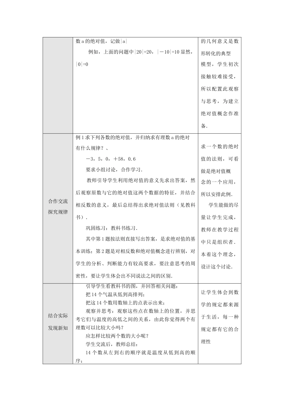 七年级数学上册 1.2.3 绝对值教案 湘教版_第2页