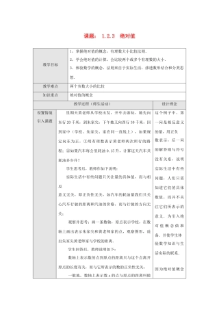 七年级数学上册 1.2.3 绝对值教案 湘教版