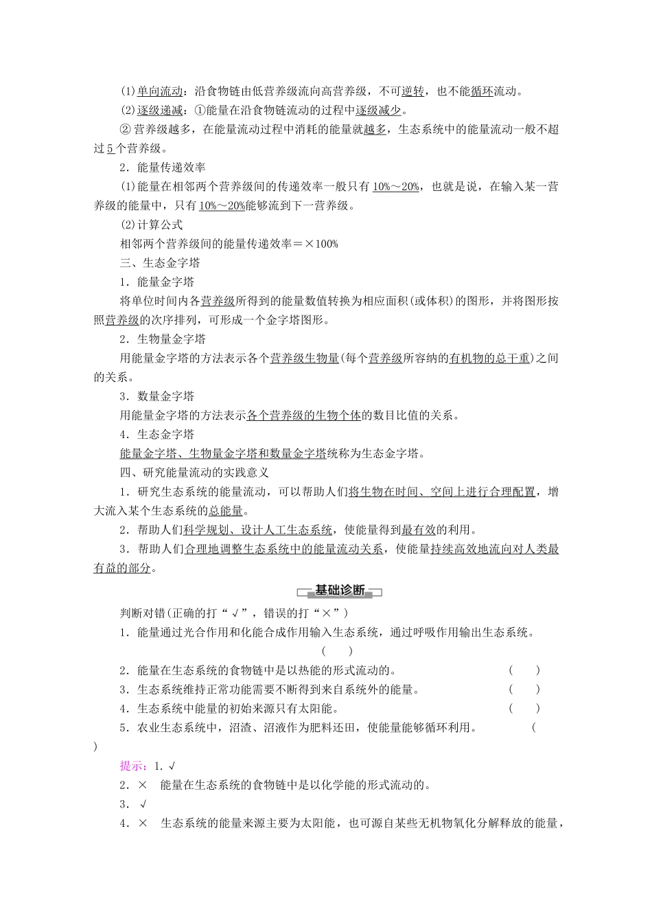 高中生物 第3章 生态系统及其稳定性 第2节 生态系统的能量流动教案 新人教版选择性必修第二册-新人教版高中选择性必修第二册生物教案_第2页