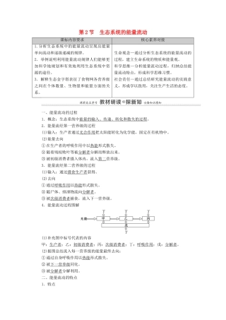 高中生物 第3章 生态系统及其稳定性 第2节 生态系统的能量流动教案 新人教版选择性必修第二册-新人教版高中选择性必修第二册生物教案