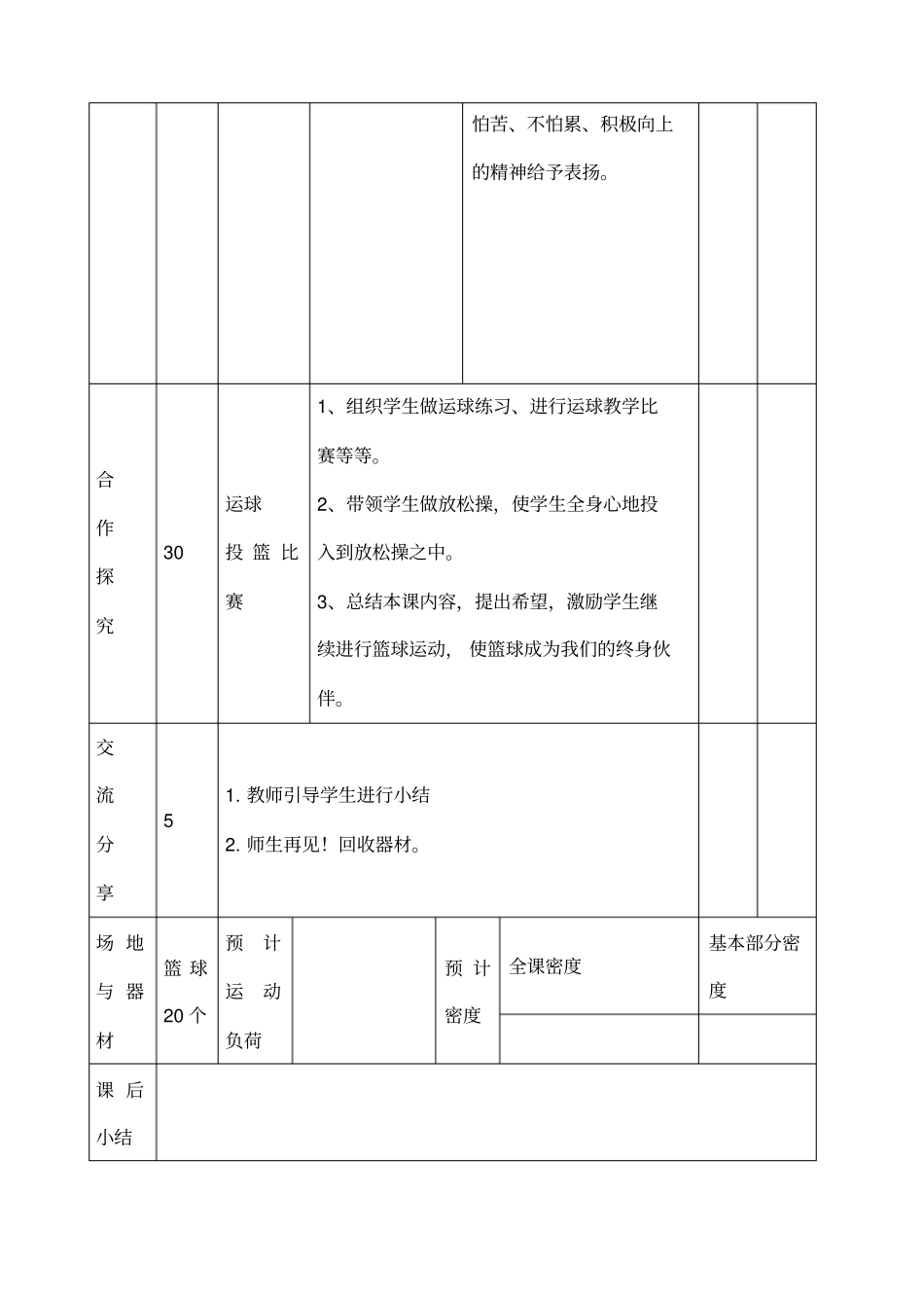 小学一年级篮球教案课程_第2页