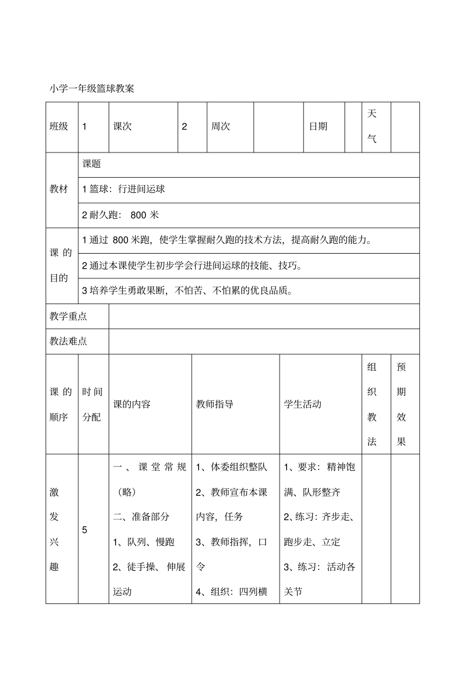 小学一年级篮球教案课程_第3页