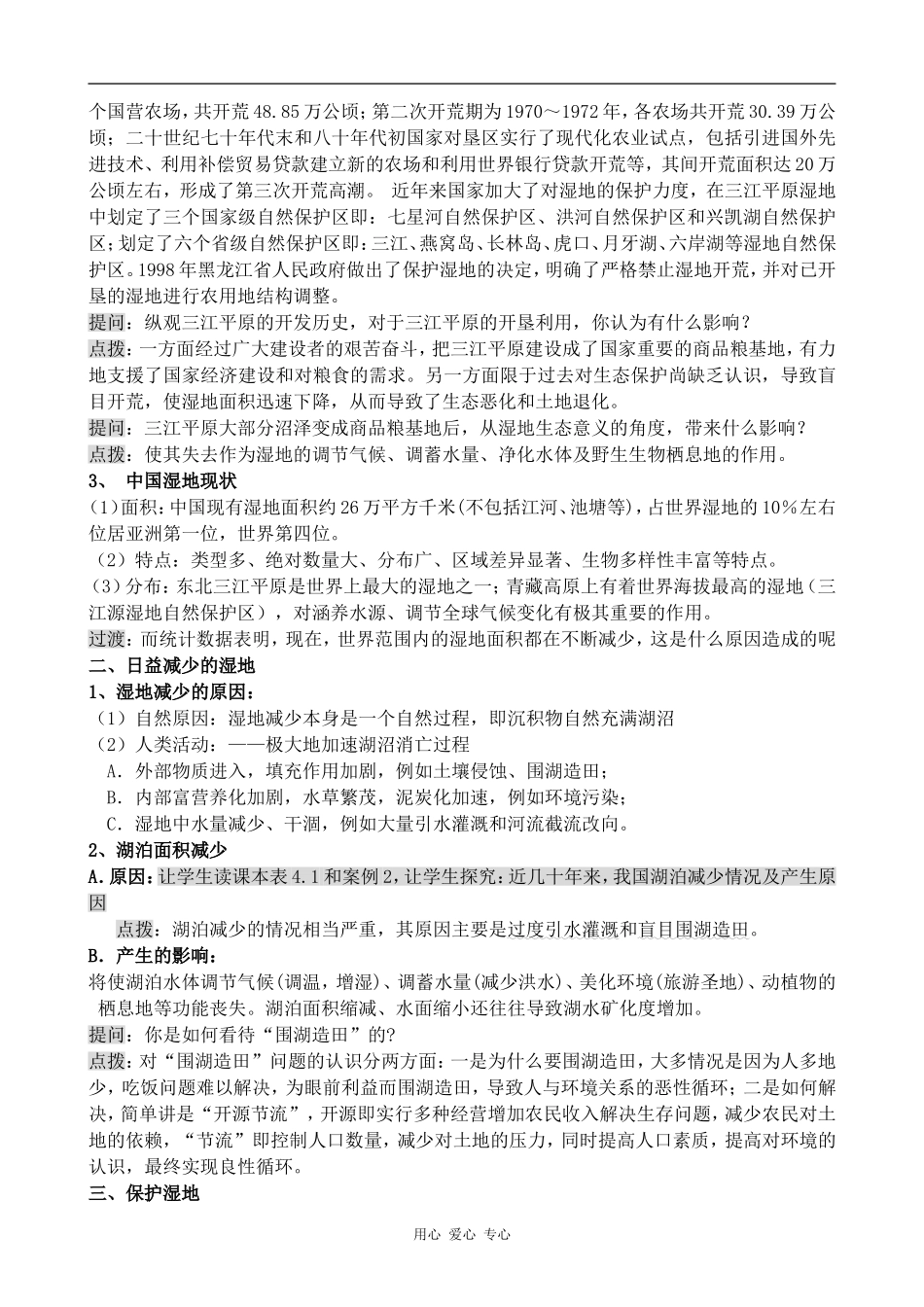 高中地理湿地干涸及其恢复新人教选修6_第2页