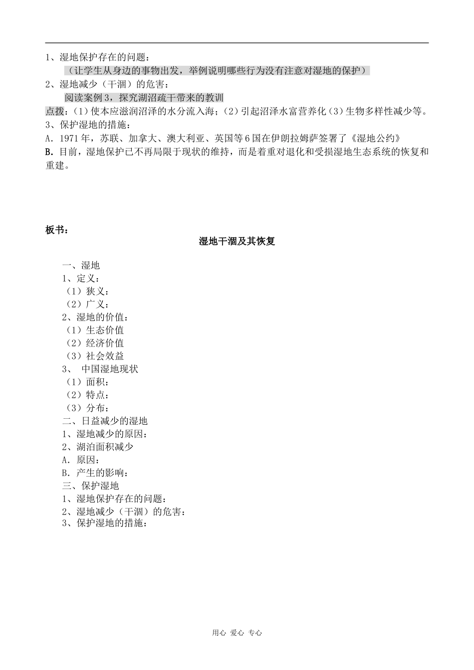 高中地理湿地干涸及其恢复新人教选修6_第3页