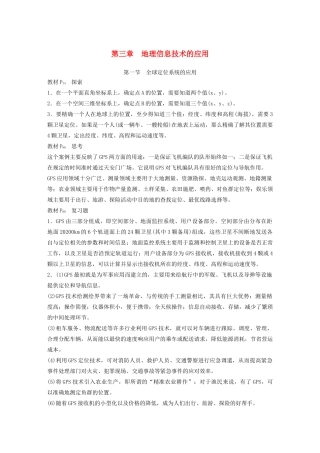 高中地理 第三章 地理信息技术的应用讲义（含解析）中图版必修3-中图版高二必修3地理教案