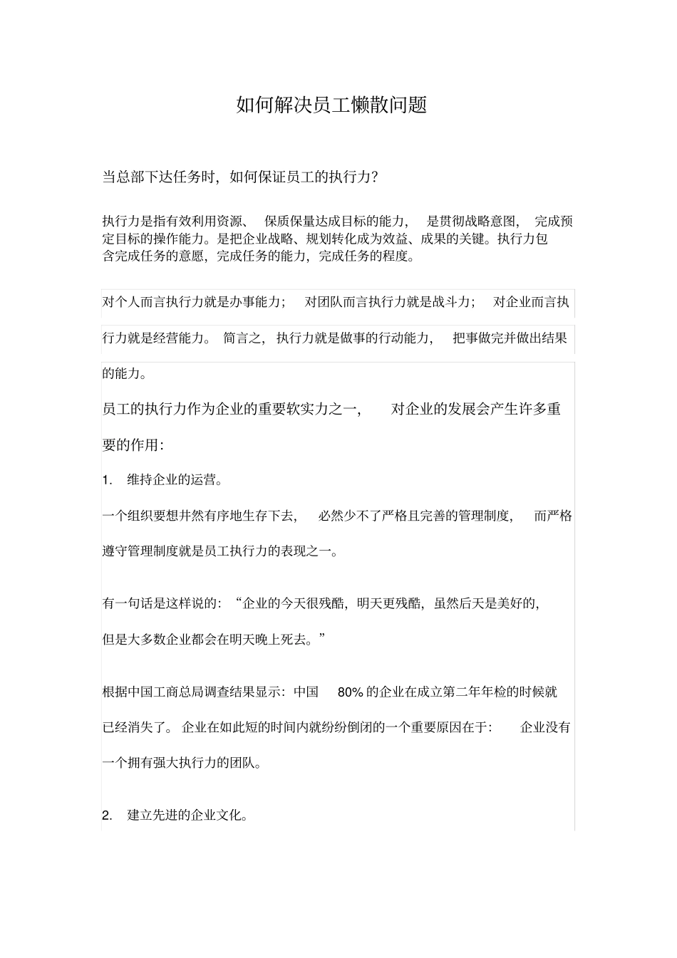 如何解决员工懒散问题_第1页