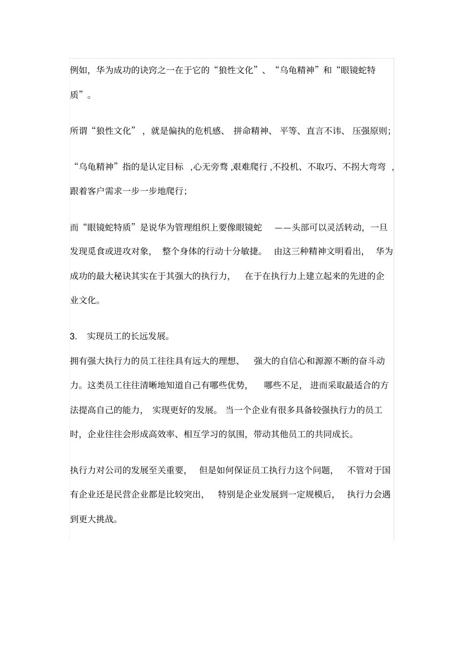 如何解决员工懒散问题_第2页