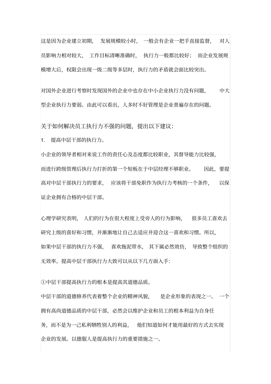 如何解决员工懒散问题_第3页
