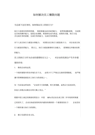 如何解决员工懒散问题