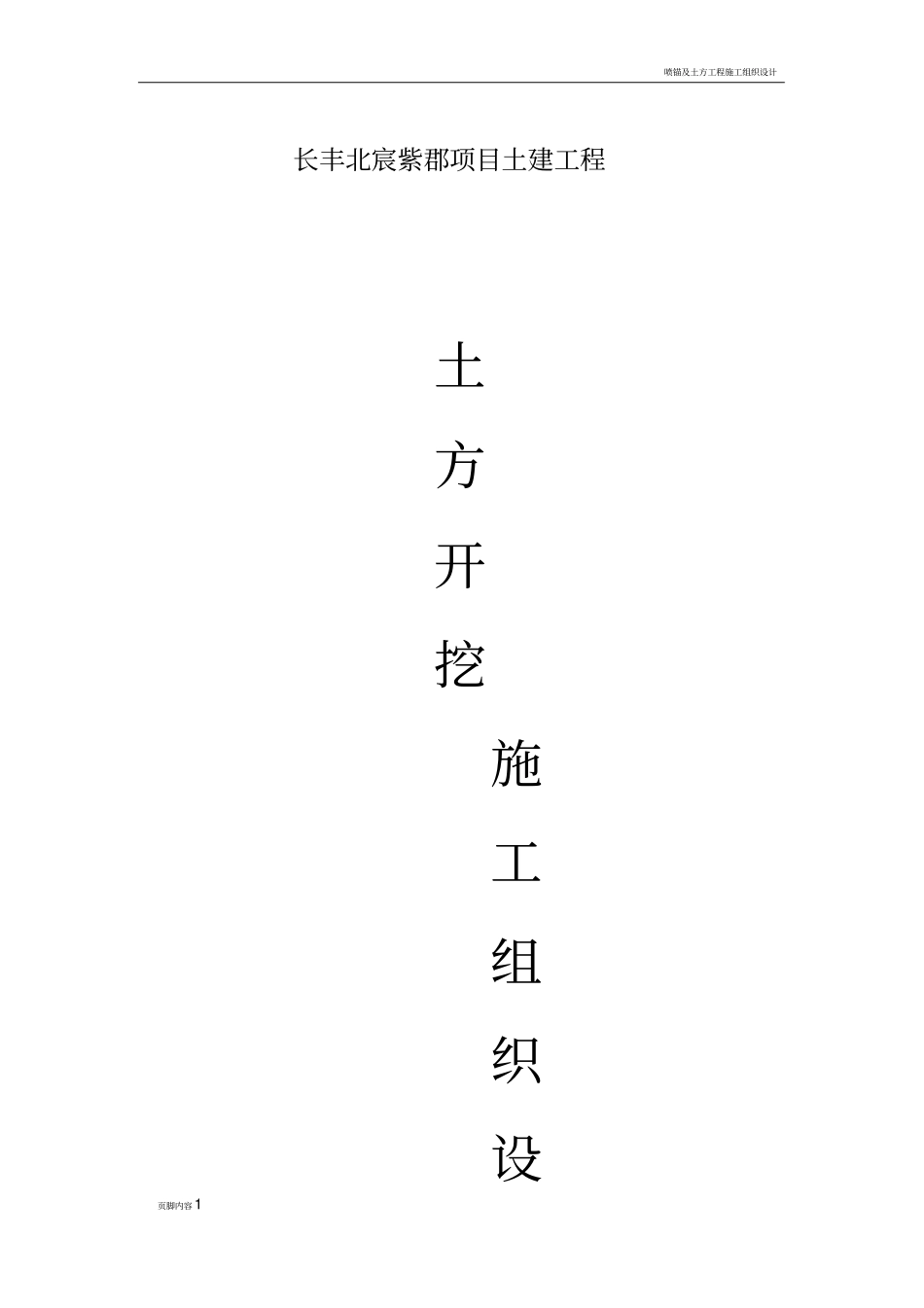 土方开挖施工组织设计_第1页