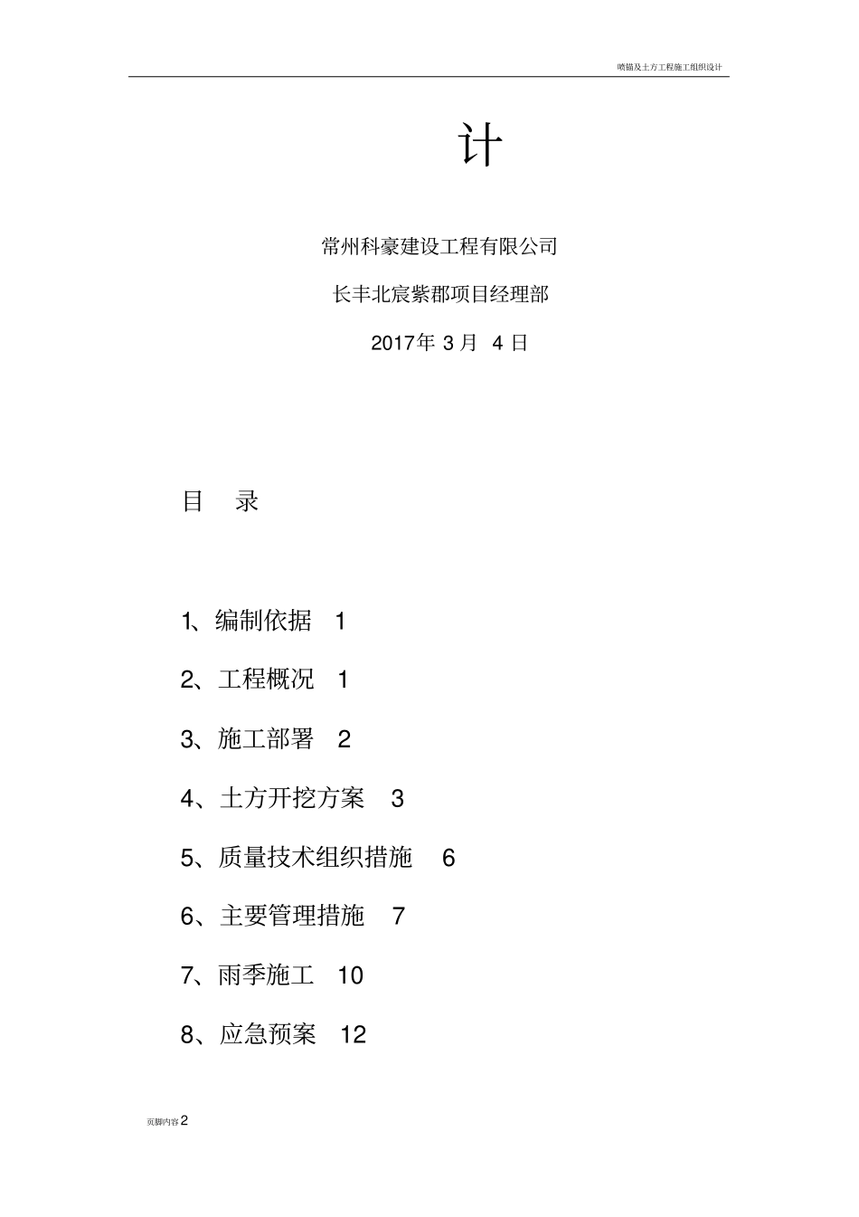 土方开挖施工组织设计_第2页