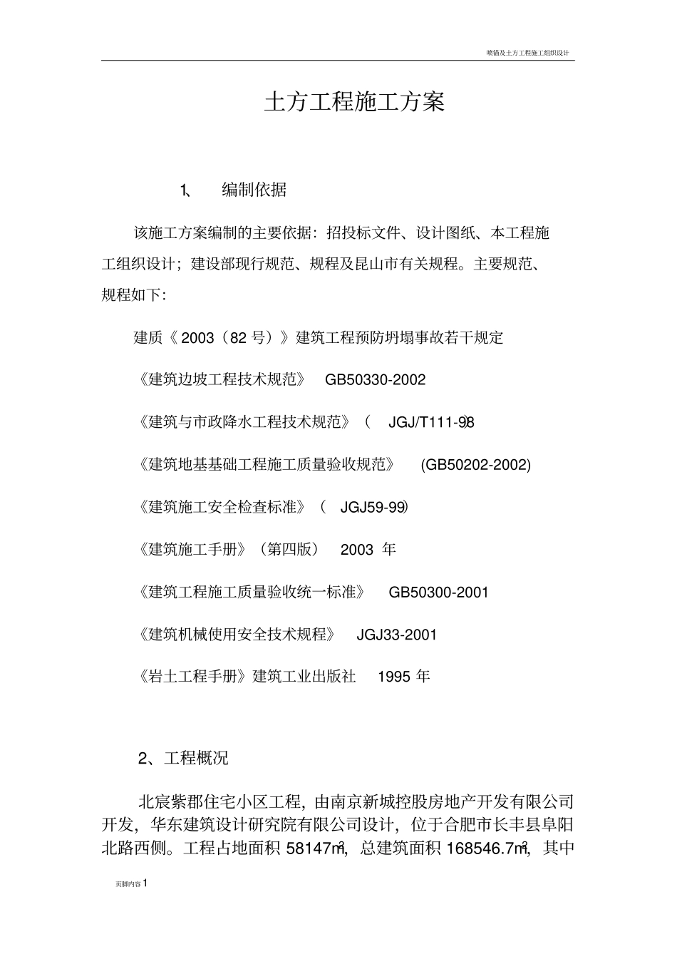 土方开挖施工组织设计_第3页