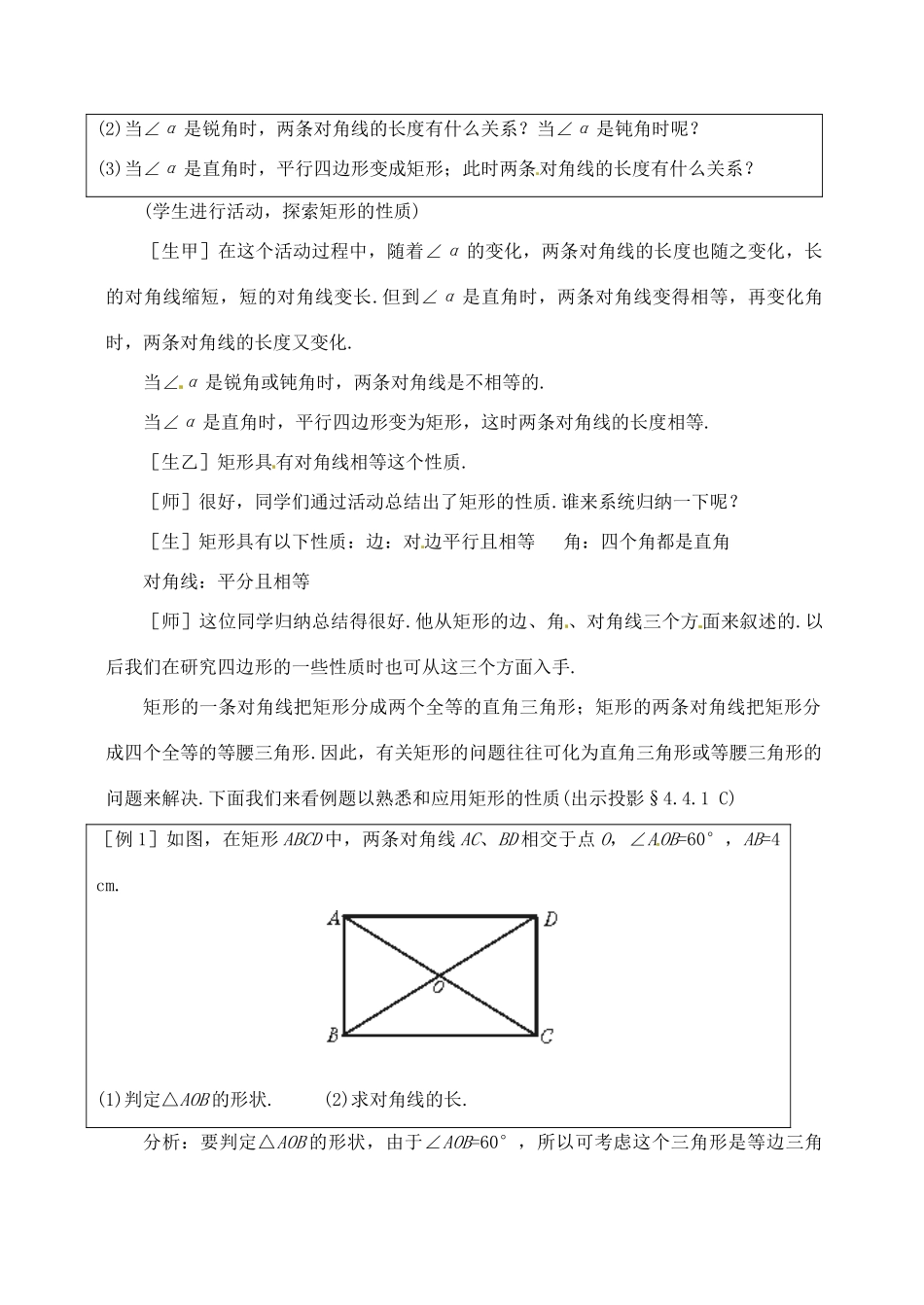 七年级数学下册 9.4《矩形 正方形》教案 鲁教版_第3页