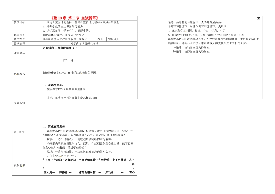 辽宁省抚顺市第二十六中学七年级生物下册《第10章 第二节 血液循环》教学案3 新人教版_第1页