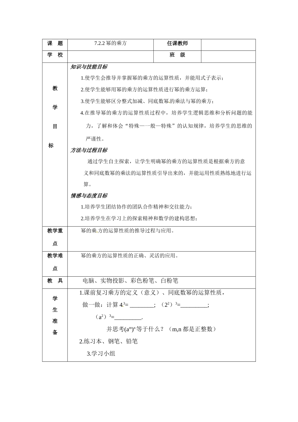 七年级数学下：7.2.2幂的乘方（教案）北京课改版_第1页