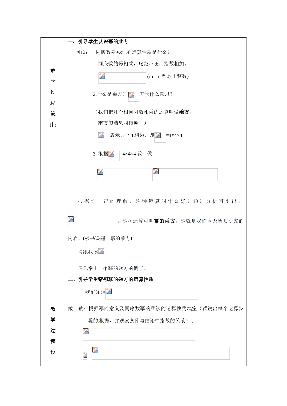 七年级数学下：7.2.2幂的乘方（教案）北京课改版_第2页