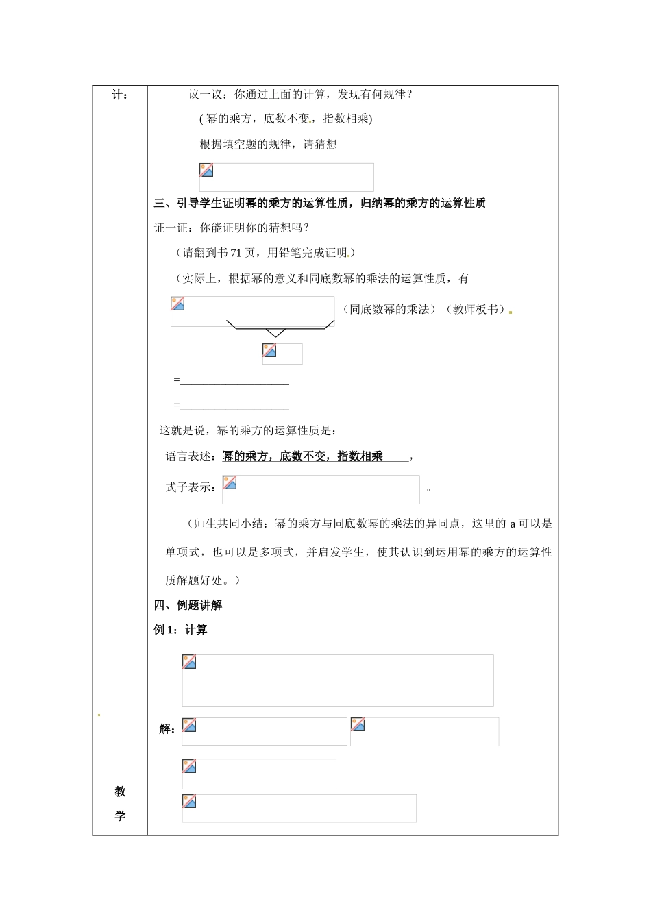 七年级数学下：7.2.2幂的乘方（教案）北京课改版_第3页