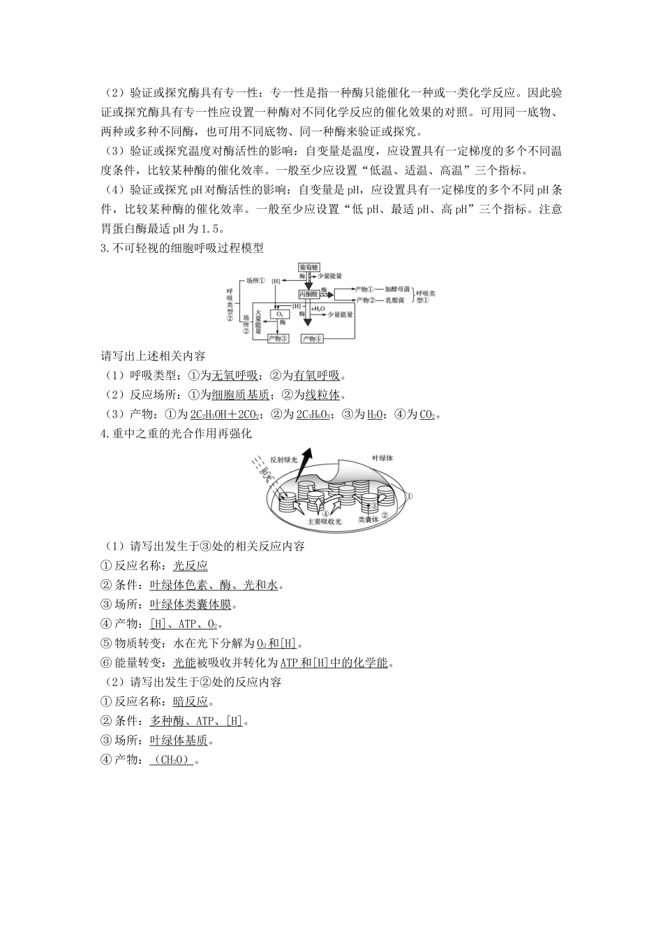 高考生物一轮复习 第二单元 细胞的自我保障 阶段排查 回扣落实（二）教案 中图版-中图版高三全册生物教案_第2页