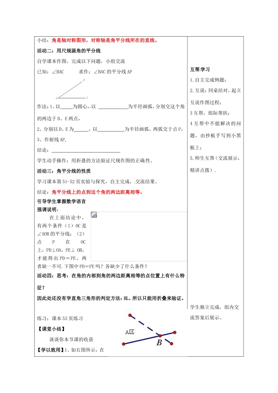 山东省潍坊高新技术产业开发区八年级数学上册 2.5 角平分线的性质教案 （新版）青岛版-（新版）青岛版初中八年级上册数学教案_第2页