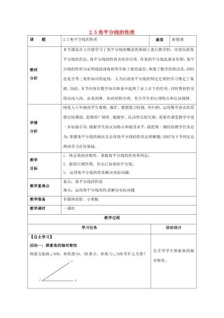 山东省潍坊高新技术产业开发区八年级数学上册 2.5 角平分线的性质教案 （新版）青岛版-（新版）青岛版初中八年级上册数学教案
