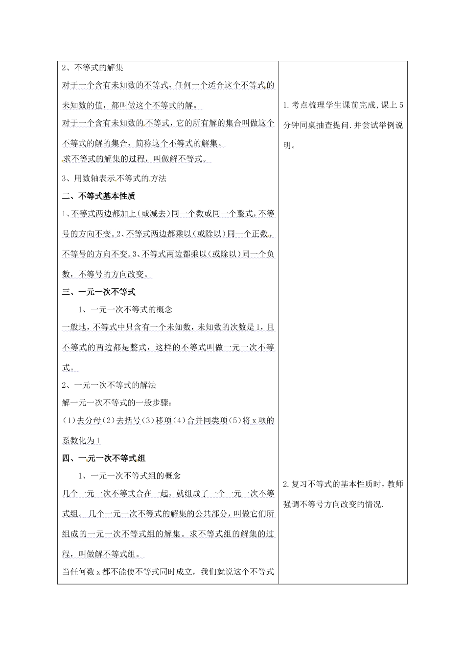 山东省潍坊高新技术产业开发区中考数学总复习 不等式（组）及应用教案-人教版初中九年级全册数学教案_第2页