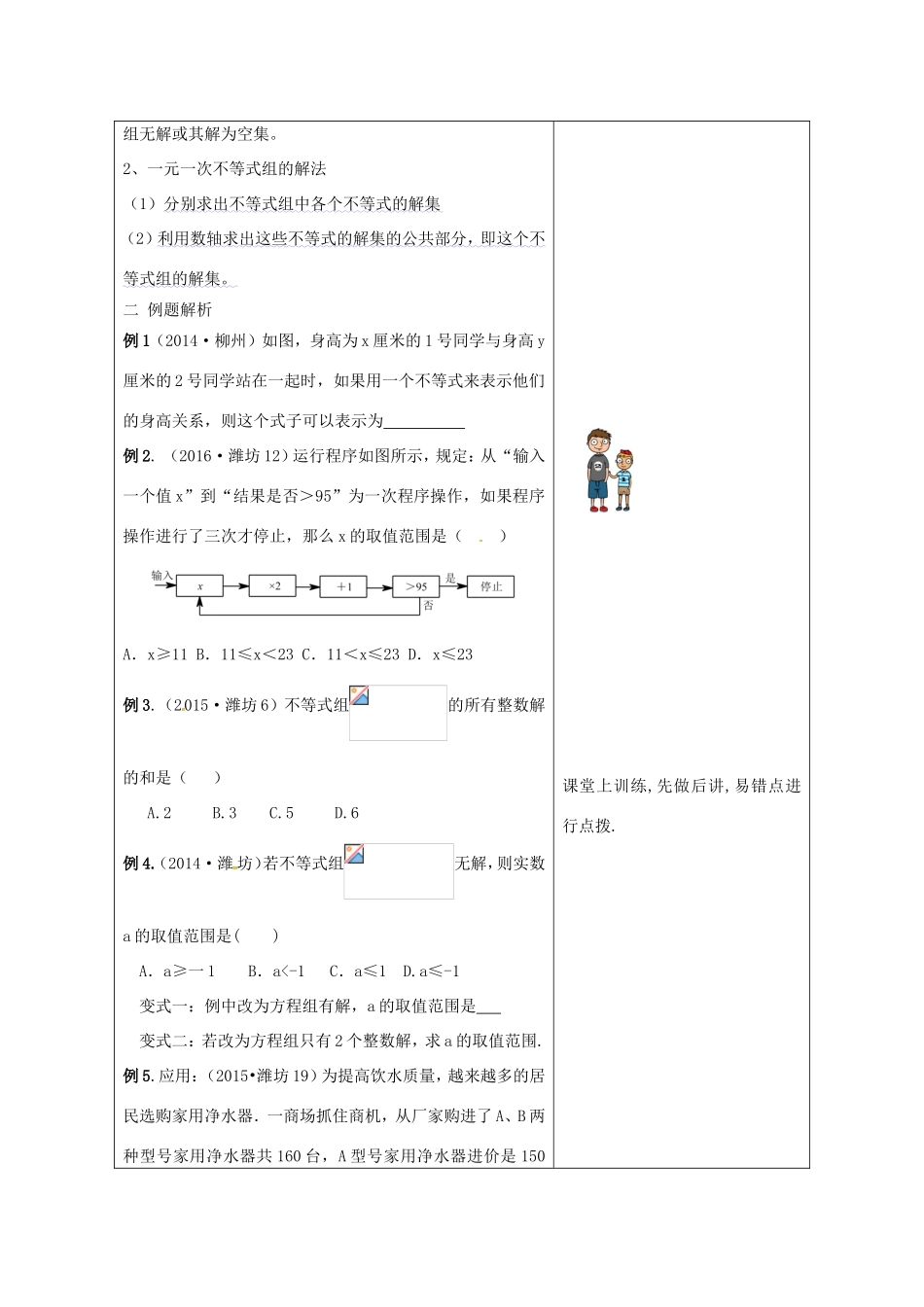 山东省潍坊高新技术产业开发区中考数学总复习 不等式（组）及应用教案-人教版初中九年级全册数学教案_第3页