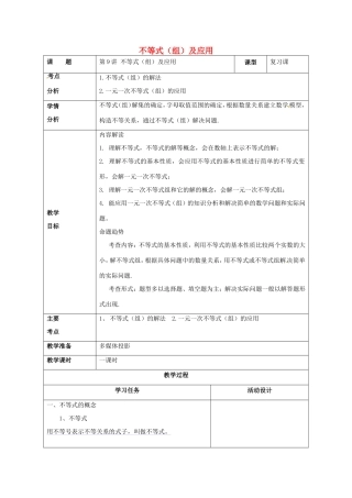 山东省潍坊高新技术产业开发区中考数学总复习 不等式（组）及应用教案-人教版初中九年级全册数学教案
