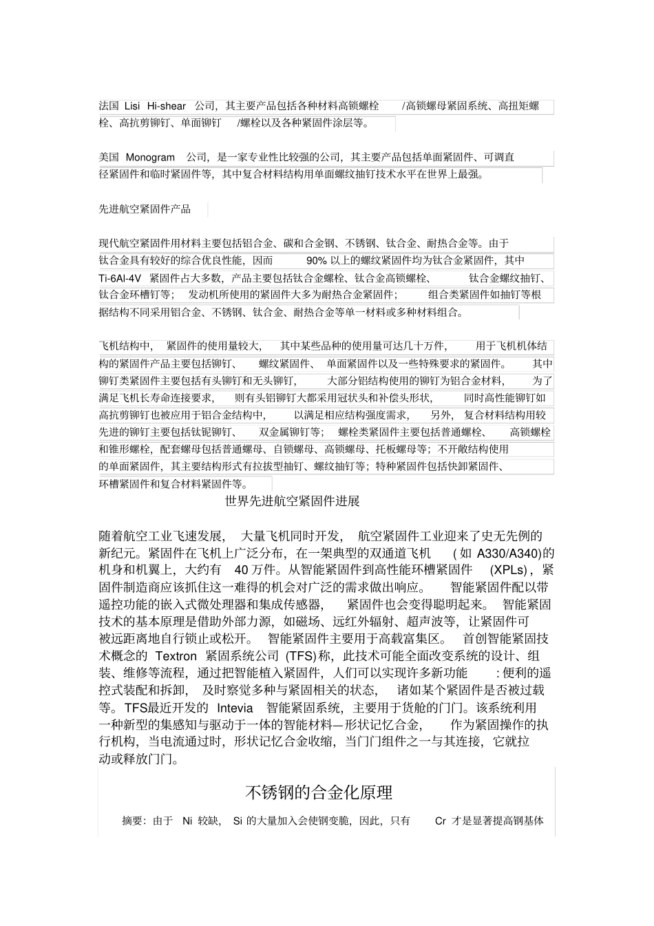 世界先进航空紧固件进展_第2页