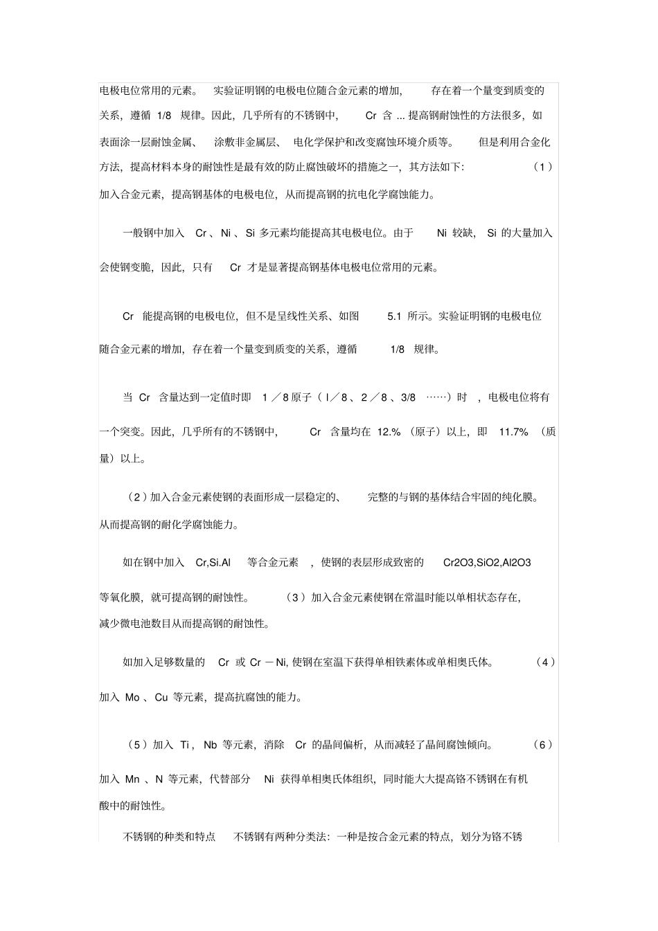 世界先进航空紧固件进展_第3页