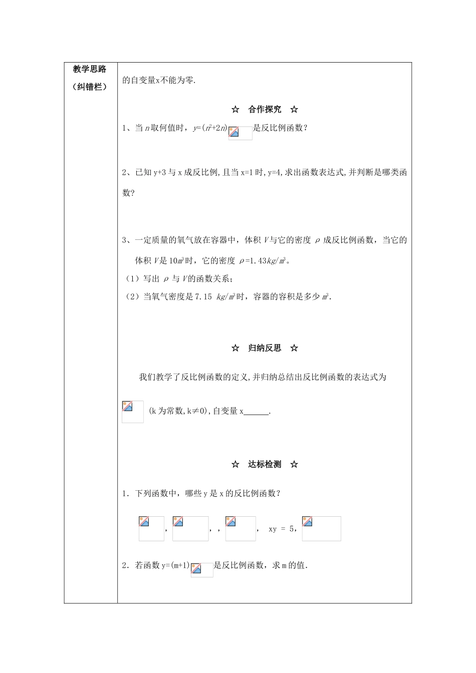 秋九年级数学上册 第21章 二次函数与反比例函数 21.5 反比例函数 第1课时 反比例函数教案2 （新版）沪科版-（新版）沪科版初中九年级上册数学教案_第2页
