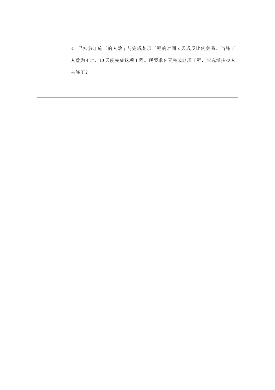 秋九年级数学上册 第21章 二次函数与反比例函数 21.5 反比例函数 第1课时 反比例函数教案2 （新版）沪科版-（新版）沪科版初中九年级上册数学教案_第3页