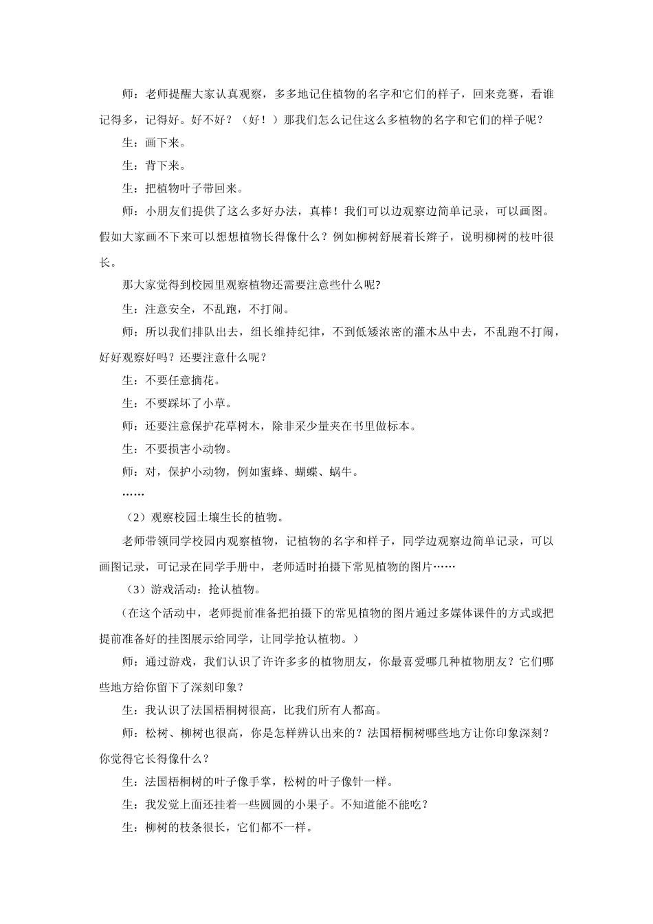 2024大象版小学科学一下2.1常见植物-教学设计_第2页