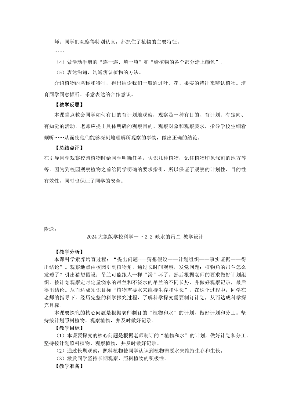 2024大象版小学科学一下2.1常见植物-教学设计_第3页