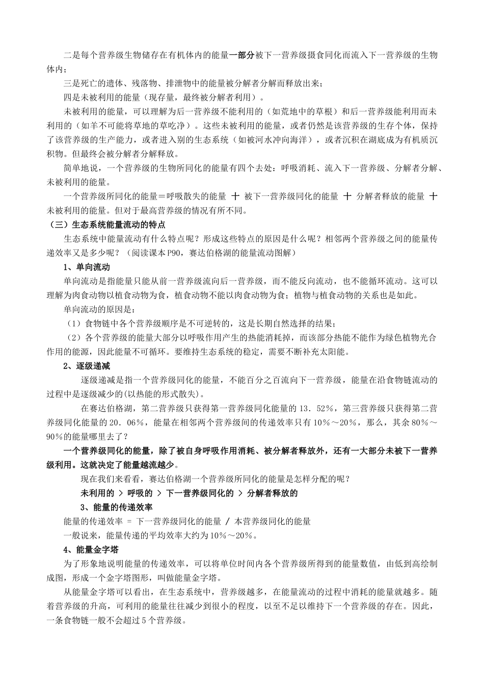 高中生物生态系统 生态系统的能量流动教案二 旧人教 必修2_第2页