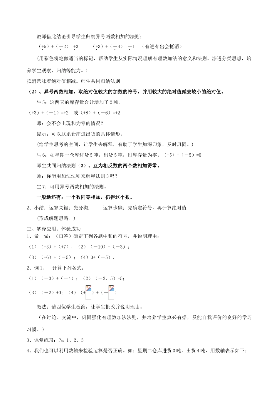 七年级数学上：2.1有理数的加法（1）教案3浙教版_第2页