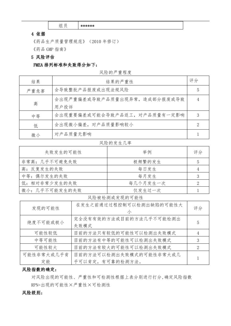 制剂车间生产过程风险评估报告_第3页