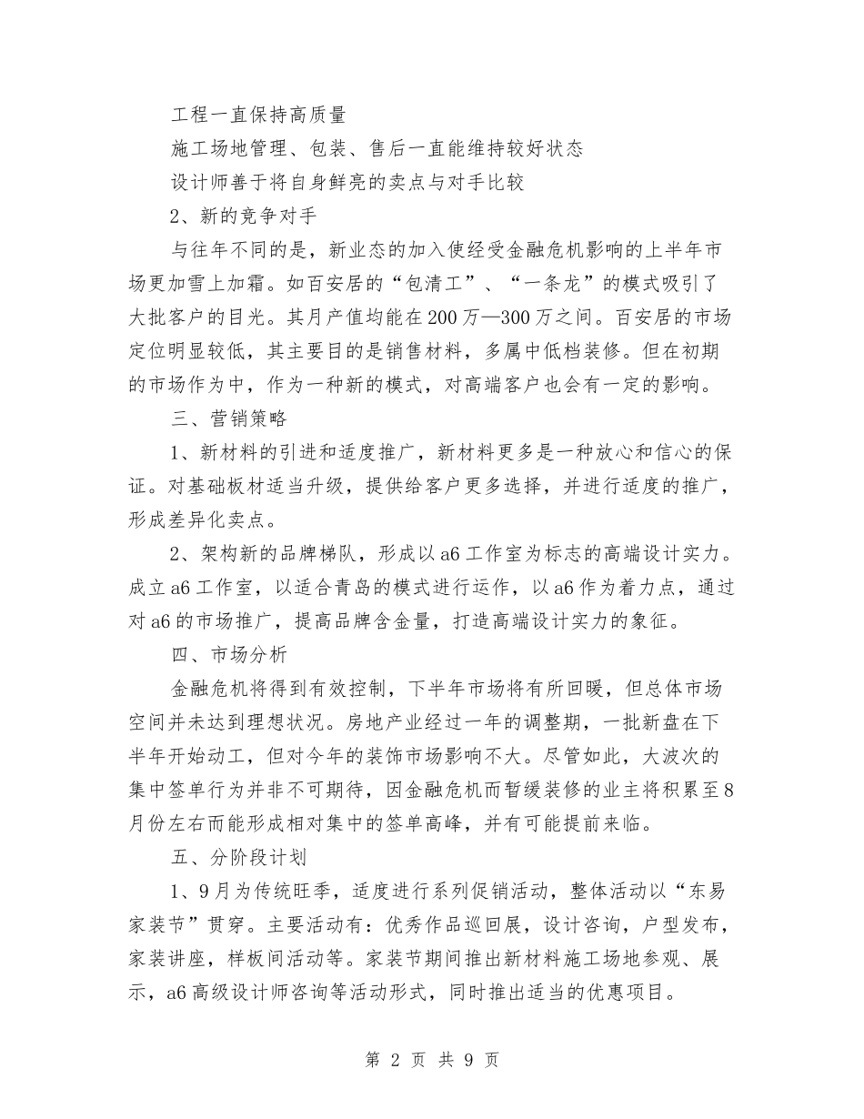 2024营销工作个人计划与2024营销工作者工作计划范文汇编_第2页