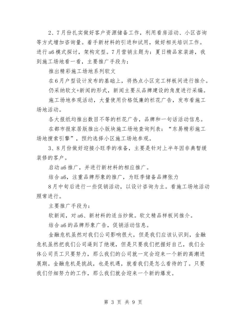 2024营销工作个人计划与2024营销工作者工作计划范文汇编_第3页