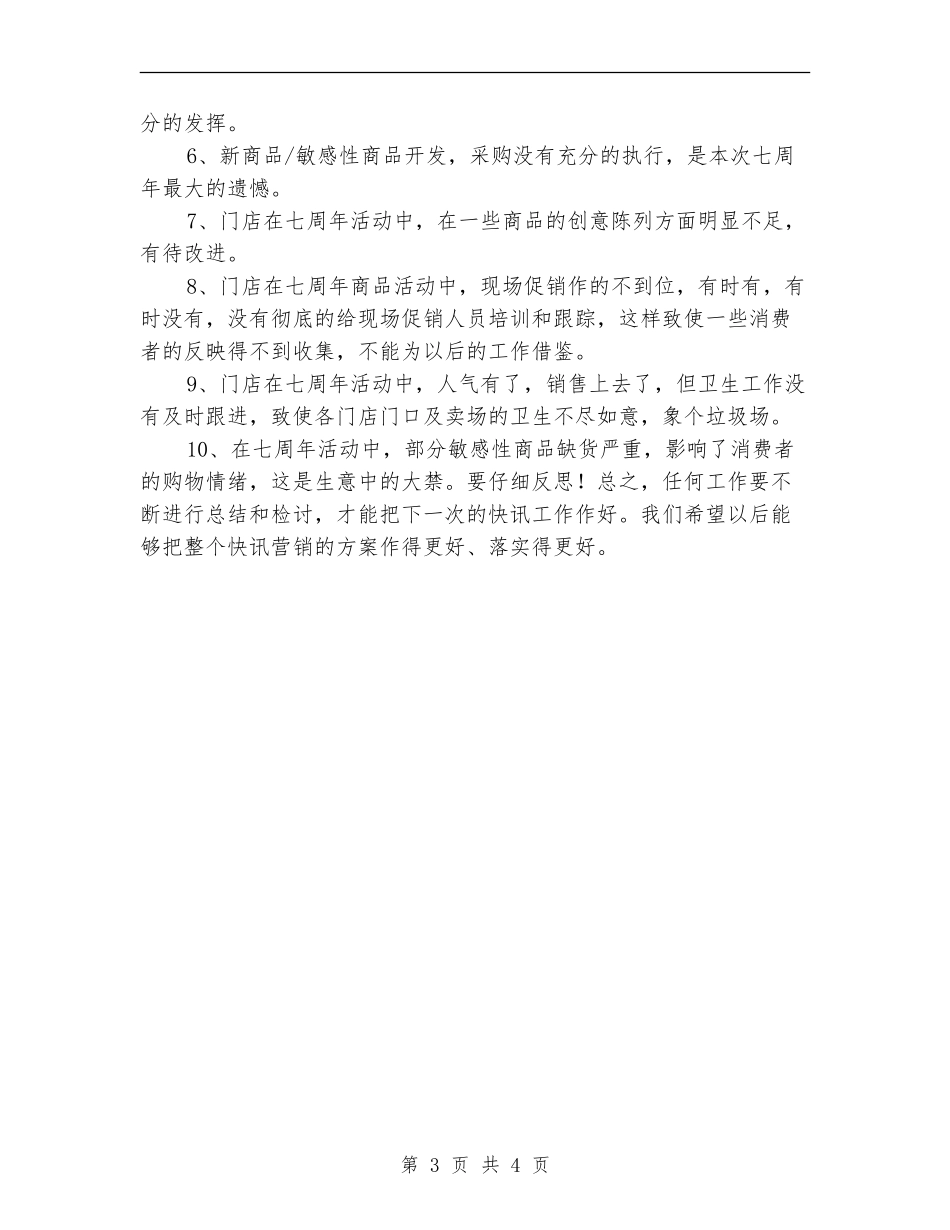 促销活动销售工作总结_第3页