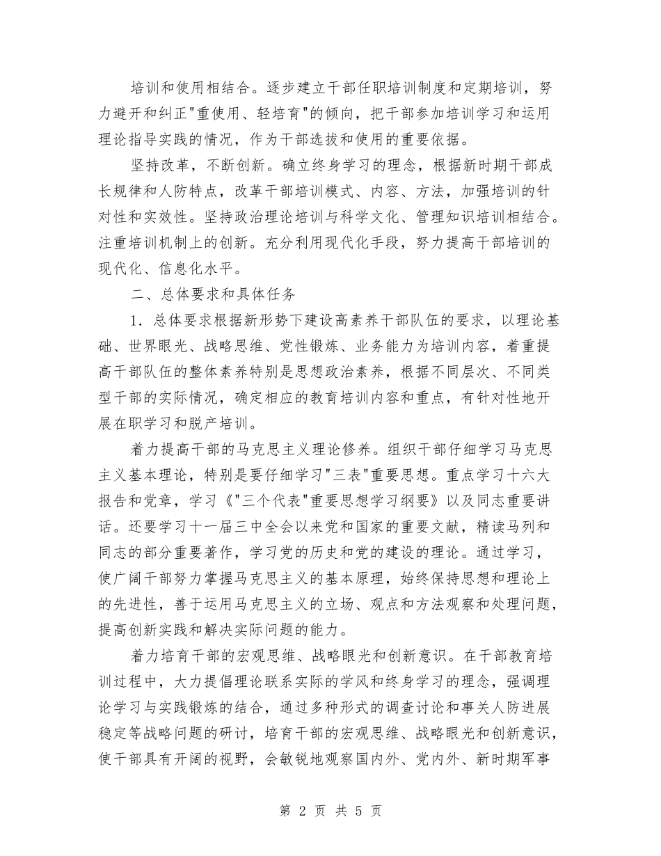 人防领导教育培训方案_第2页