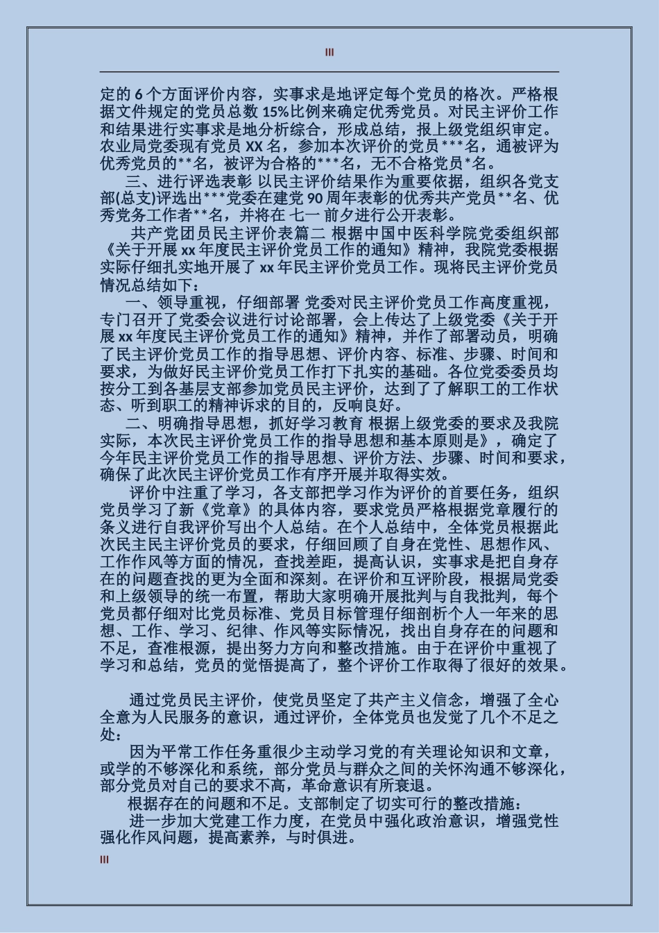 共产党团员民主评价表_第3页