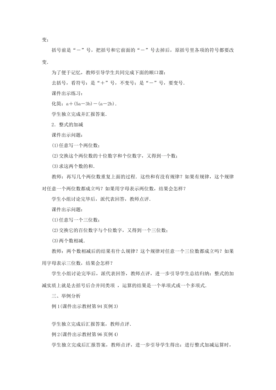 七年级数学上册 第三章 整式及其加减 4 整式的加减 第2课时 去括号教案 （新版）北师大版-（新版）北师大版初中七年级上册数学教案_第2页