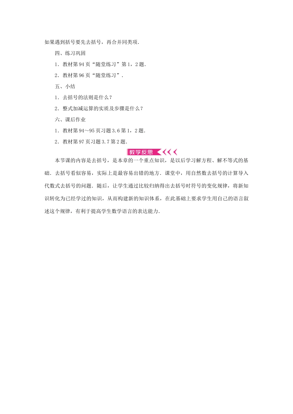 七年级数学上册 第三章 整式及其加减 4 整式的加减 第2课时 去括号教案 （新版）北师大版-（新版）北师大版初中七年级上册数学教案_第3页