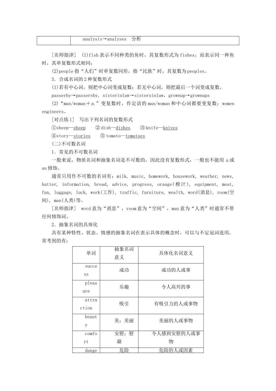 高考英语一轮复习 精细化学通语法 第一讲 名词讲义-人教版高三全册英语教案_第2页